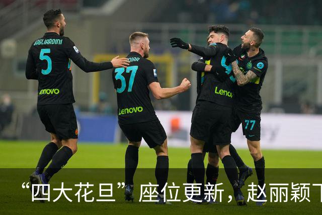 “四大花旦”座位更新，赵丽颖下桌，杨紫稳坐主桌，榜首实至名归