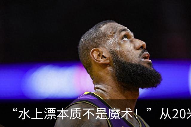 “水上漂本质不是魔术！”从20米到40.74公里刷新世界纪录 39岁的张雪在家乡圆梦