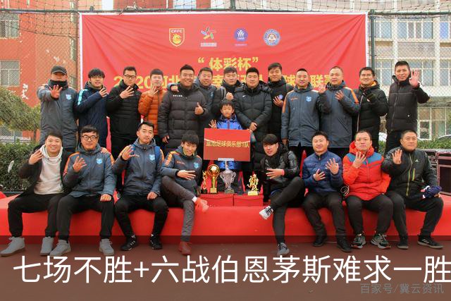 七场不胜+六战伯恩茅斯难求一胜！一战决定卡里克命运？