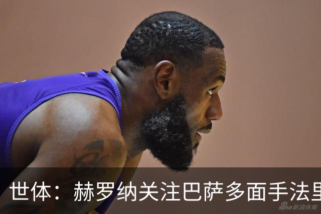 世体：赫罗纳关注巴萨多面手法里尼亚斯，不排除冬窗寻求转会