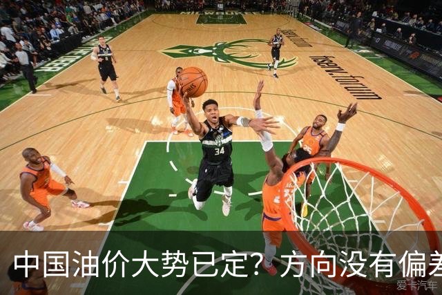 中国油价大势已定？方向没有偏差，下月开始，燃油车主多留个心眼