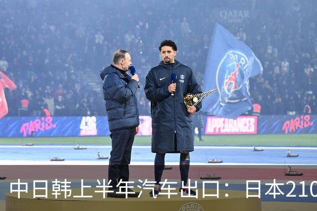中日韩上半年汽车出口：日本210万辆，韩国141万辆，我国多少呢？