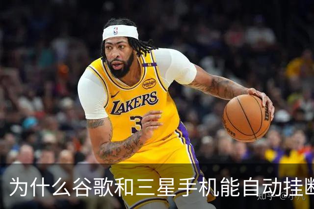 为什么谷歌和三星手机能自动挂断骚扰电话？