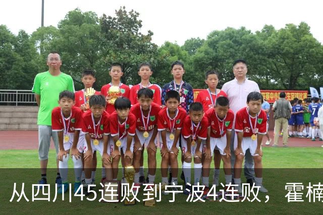 从四川45连败到宁波4连败，霍楠下课了，他还能在CBA找到下家吗？