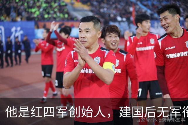 他是红四军创始人，建国后无军衔无职务，毛主席特批享副总理待遇