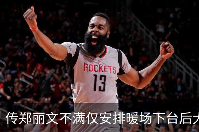 传郑丽文不满仅安排暖场下台后大骂李乾龙，蒋万安17字回应