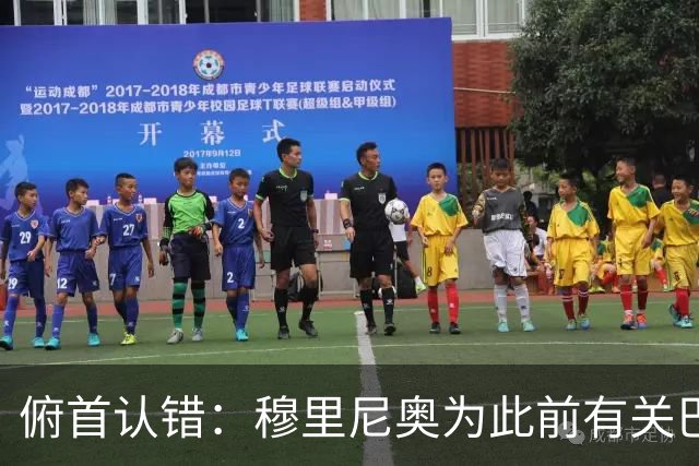 俯首认错：穆里尼奥为此前有关巴尔韦德的言论道歉