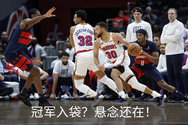 冠军入袋？悬念还在！