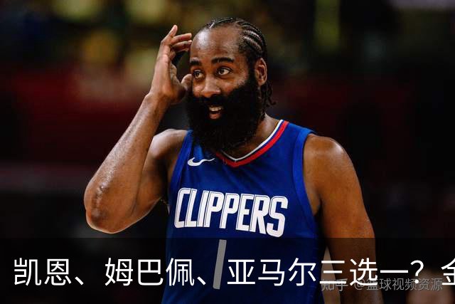凯恩、姆巴佩、亚马尔三选一？金球候选数据对比，这次选择太难了