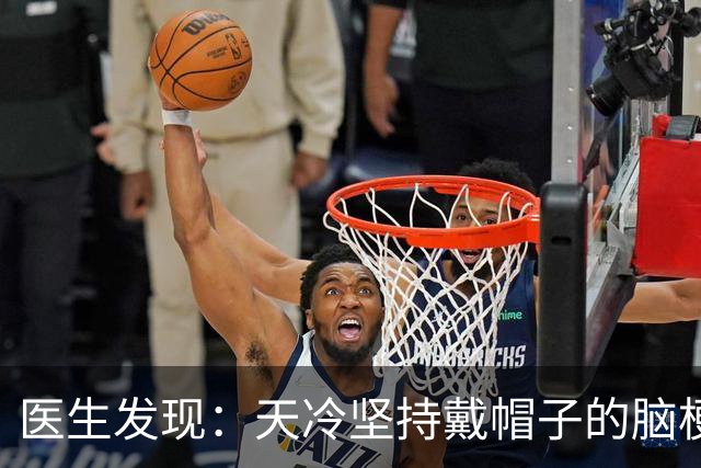 医生发现：天冷坚持戴帽子的脑梗患者，用不了多久，或有5大好处
