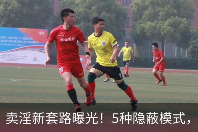 卖淫新套路曝光！5种隐蔽模式，第3种让人防不胜防