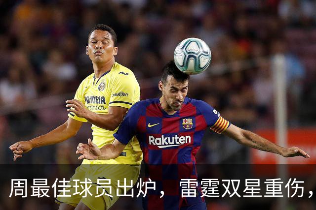 周最佳球员出炉，雷霆双星重伤，NBA官宣第3笔罚单