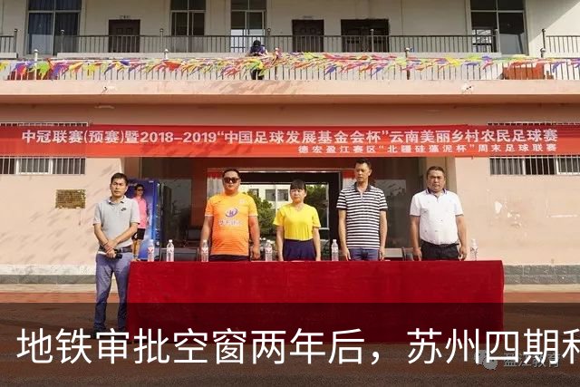 地铁审批空窗两年后，苏州四期和10号线对上班族意味着什么
