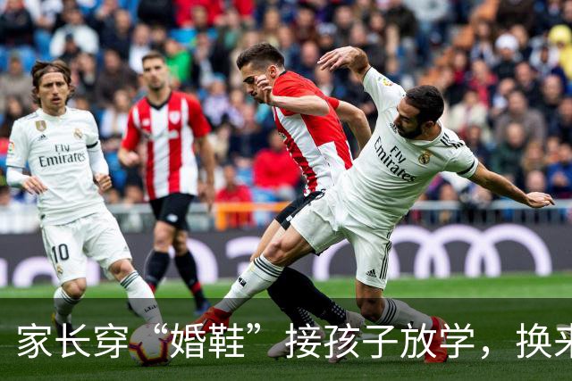 家长穿“婚鞋”接孩子放学，换来一堆嘲讽：老师不会尊敬你这种人