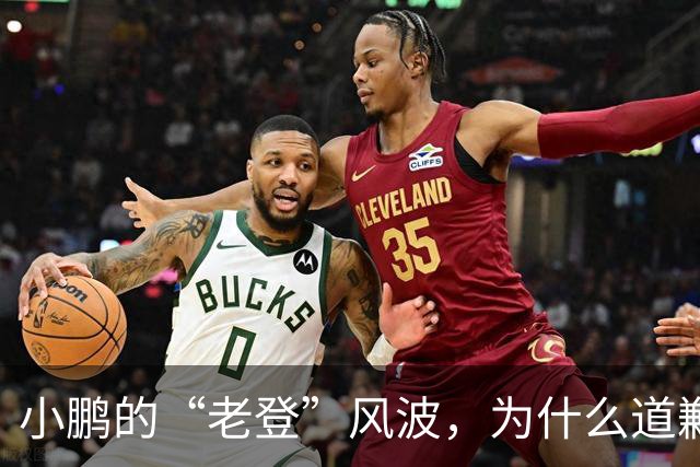 小鹏的“老登”风波，为什么道歉之后还没结束？