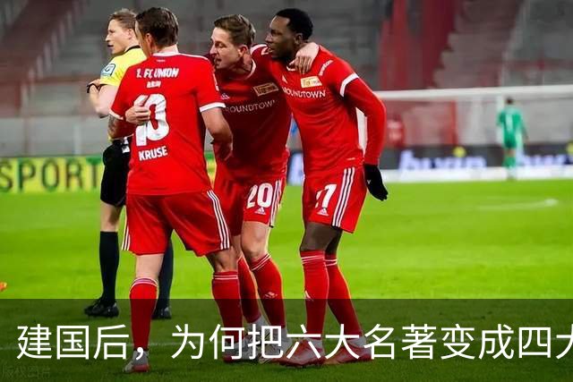 建国后，为何把"六大名著"变成"四大名著"？被淘汰的两部家喻户晓！