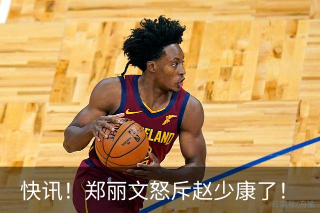 快讯！郑丽文怒斥赵少康了！