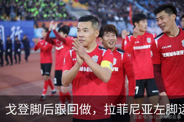 戈登脚后跟回做，拉菲尼亚左脚远射稍稍偏出