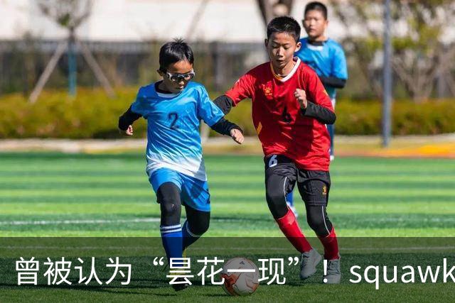 曾被认为“昙花一现”！squawka统计凯恩近一年已打破多项纪录