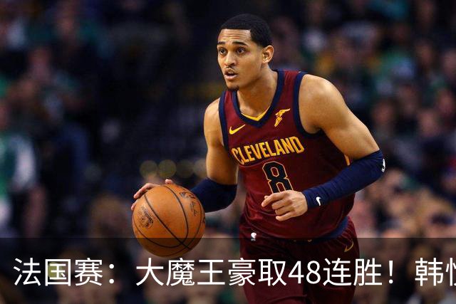 法国赛：大魔王豪取48连胜！韩悦0-2不敌安洗莹，国羽独苗止步八强
