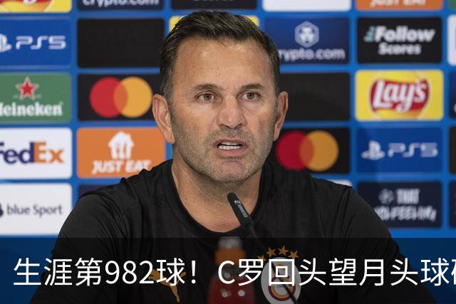 生涯第982球！C罗回头望月头球破门，菲利克斯献助攻 胜利2-0领先