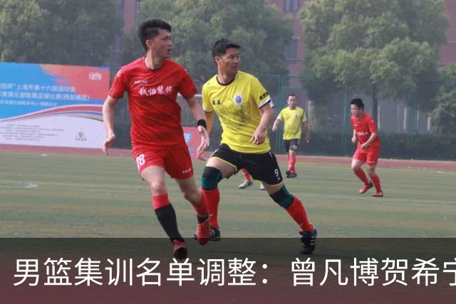 男篮集训名单调整：曾凡博贺希宁余嘉豪离队