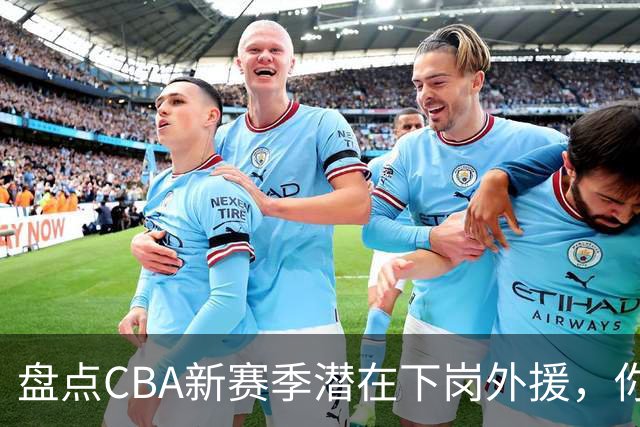 盘点CBA新赛季潜在下岗外援，你觉得谁最容易失业？