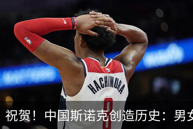 祝贺！中国斯诺克创造历史：男女同时包揽世界前二，台联恭喜4人