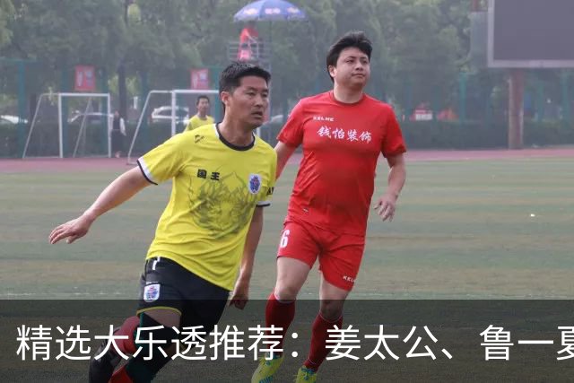 精选大乐透推荐：姜太公、鲁一夏同中头奖763万