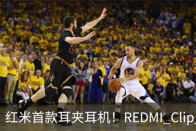 红米首款耳夹耳机！REDMI Clip Neo不分左右耳 单耳仅5.3g