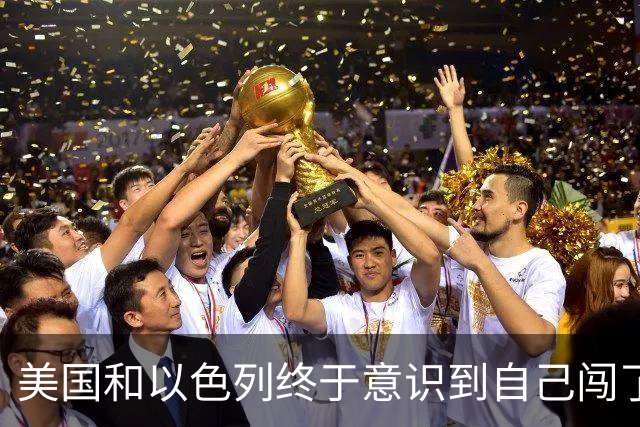 美国和以色列终于意识到自己闯了多大的祸：你可以轰炸伊朗，也能打击伊朗的石油设施，但不能把斩首哈梅内伊当成结束战争的捷径。