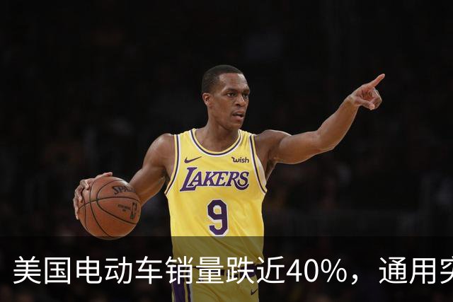 美国电动车销量跌近40%，通用突然转向：坚持纯电的车企怎么办？