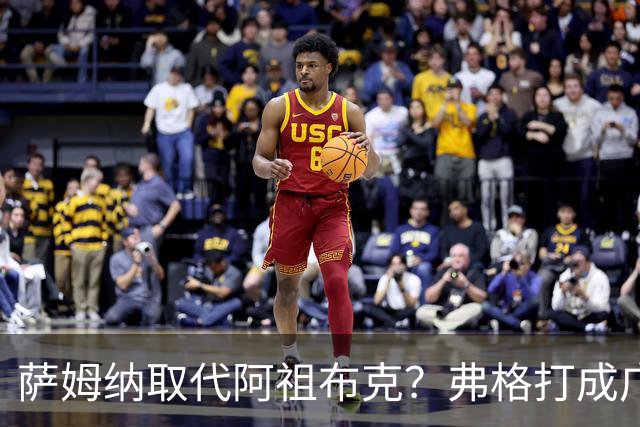 萨姆纳取代阿祖布克？弗格打成广东大腿，亚帅力保卢卡留队