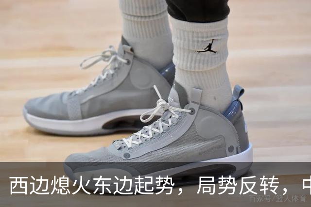 西边熄火东边起势，局势反转，中国也没料到，世界开了个大玩笑