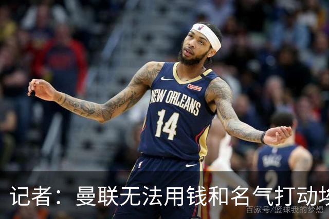 记者：曼联无法用钱和名气打动埃梅里，他不愿与威尔科克斯分权