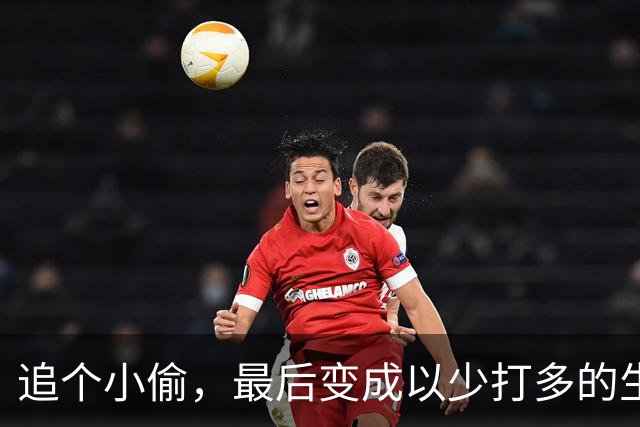 追个小偷，最后变成以少打多的生存战