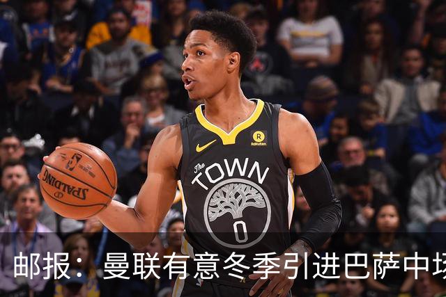 邮报：曼联有意冬季引进巴萨中场费尔明，还想求购勒温和新后卫