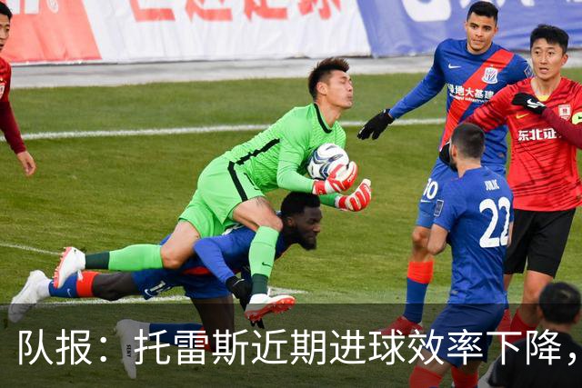 队报：托雷斯近期进球效率下降，身边人坚信他会找回状态
