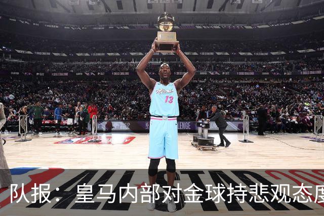 队报：皇马内部对金球持悲观态度，姆巴佩拿金球将是巨大惊喜