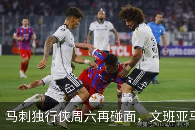 马刺独行侠周六再碰面，文班亚马对弗拉格去哪看？