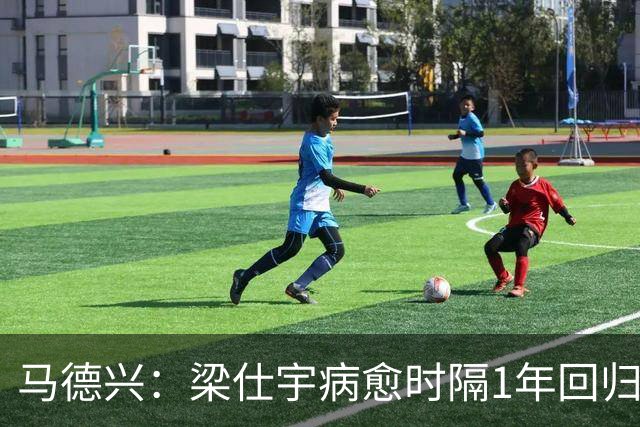 马德兴：梁仕宇病愈时隔1年回归国少 浮嶋敏对他的认可度高于谢晋