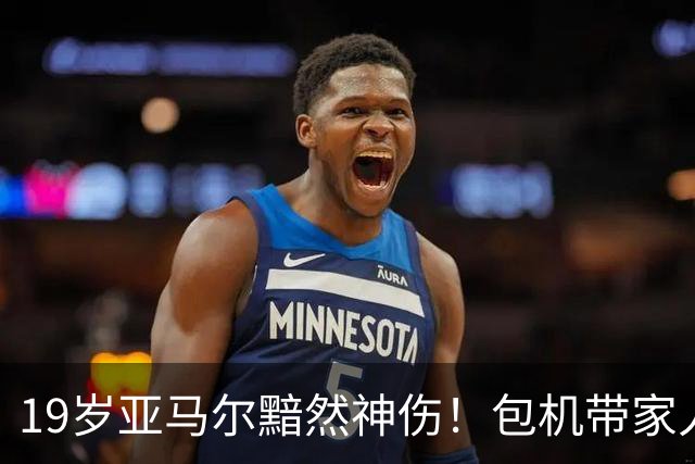 19岁亚马尔黯然神伤！包机带家人助阵却排第3 无缘金球奖憾失5纪录