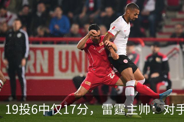 19投6中仅17分，雷霆主帅：对手让SGA深陷包夹