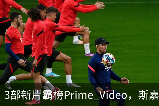 3部新片霸榜Prime Video，斯嘉丽式尖叫片排第6