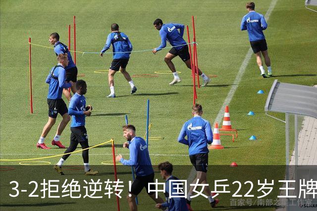 3-2拒绝逆转！中国女乒22岁王牌险胜晋级：世界第五抢当第三巨头？