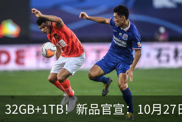 32GB+1TB！新品官宣：10月27日，正式发布