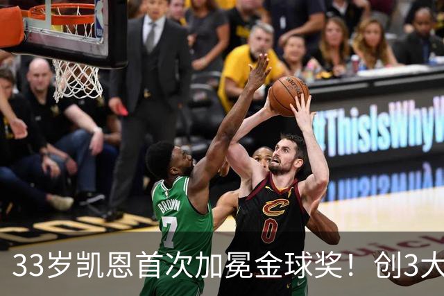 33岁凯恩首次加冕金球奖！创3大纪录，65场73球夺得3冠，实至名归