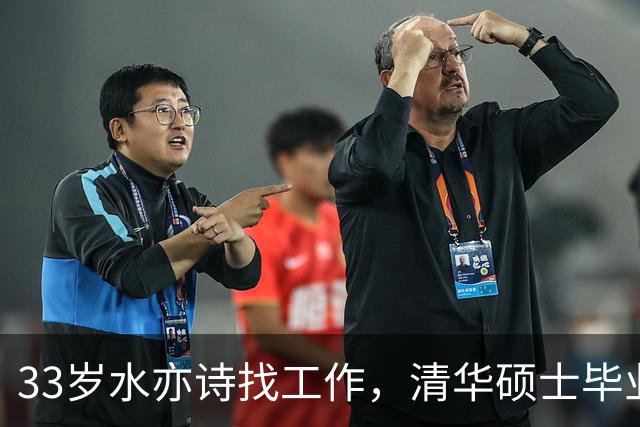 33岁水亦诗找工作，清华硕士毕业应聘高校老师，找俩月都没心仪的