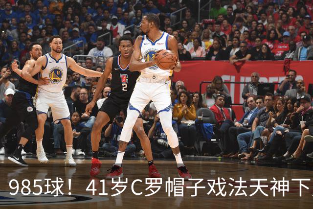 985球！41岁C罗帽子戏法天神下凡 生涯67次戴帽 刷爆纪录