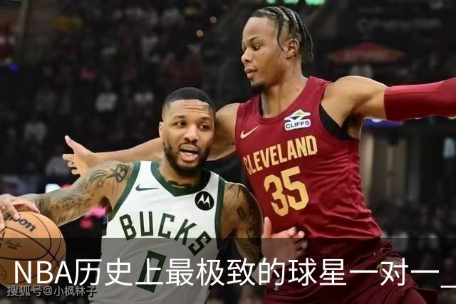 NBA历史上最极致的球星一对一 2001年艾弗森VS卡特 谁更胜一筹？